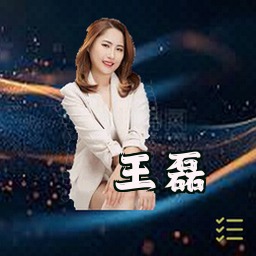王磊